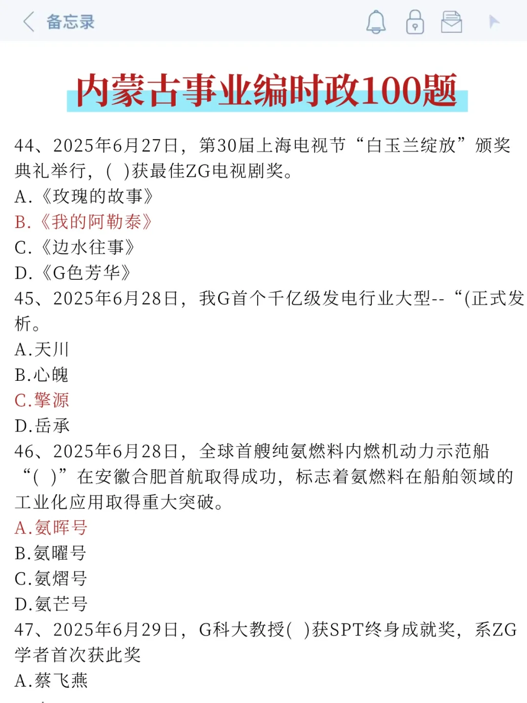 周六内蒙古事业编别裸考，答案已出，2h背完