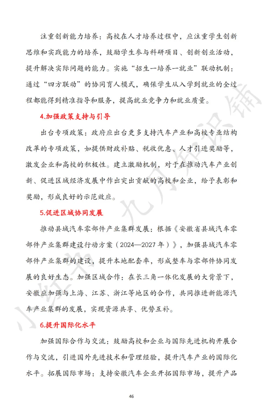 安徽职业技术大学辅导员真题来了！（含解析）