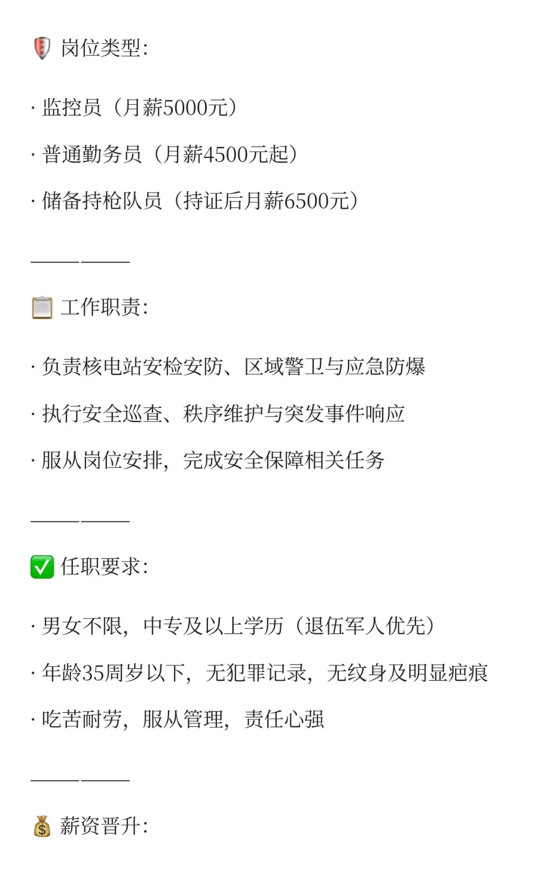 【广东阳江中广核招聘｜核电站勤务人员】国
