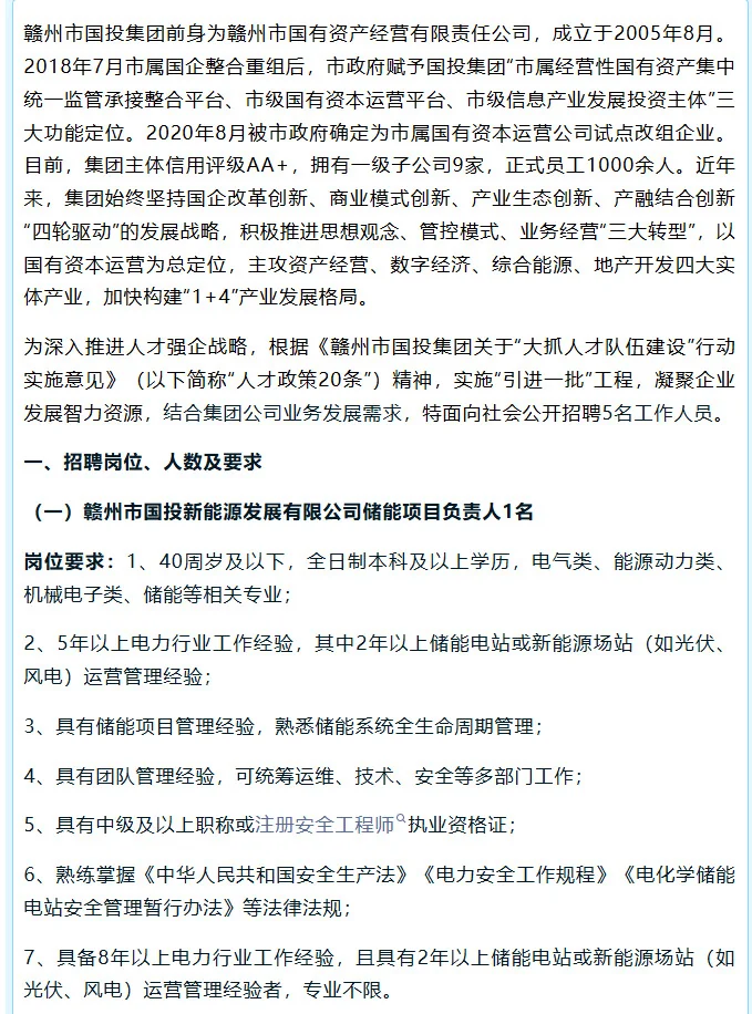 💼赣州国投集团招聘啦！