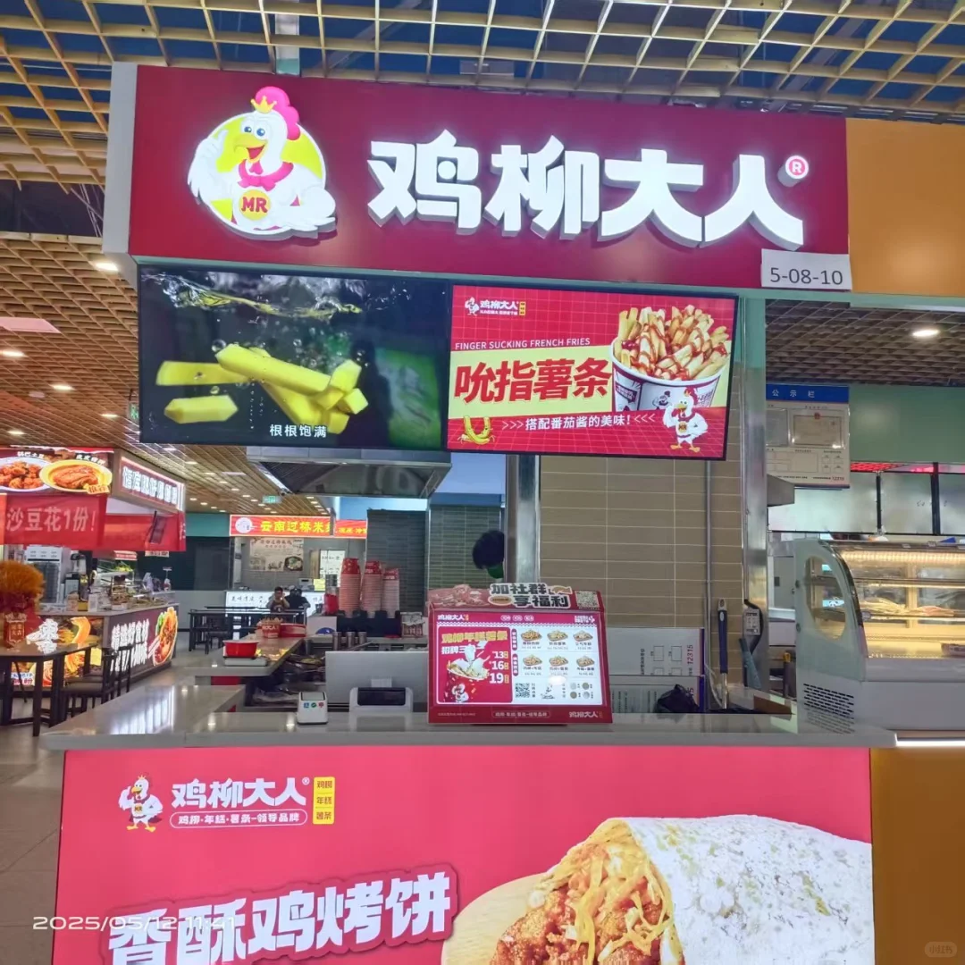 鸡柳大人招聘员工