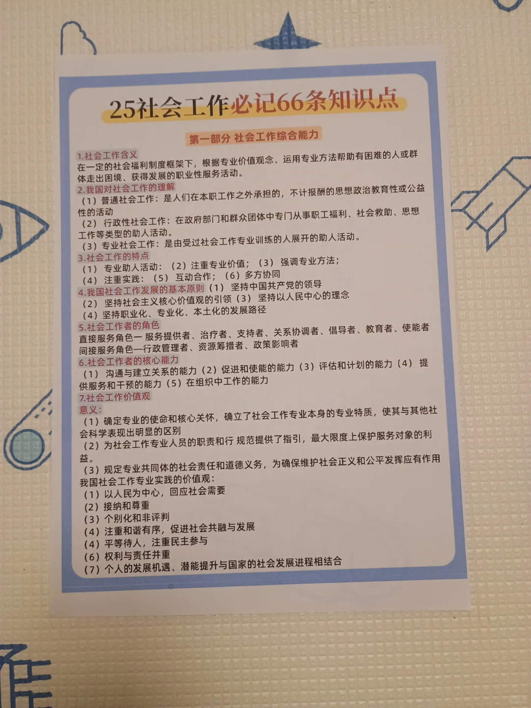 10天极限过柳州鱼峰区社区工作者（差生版）