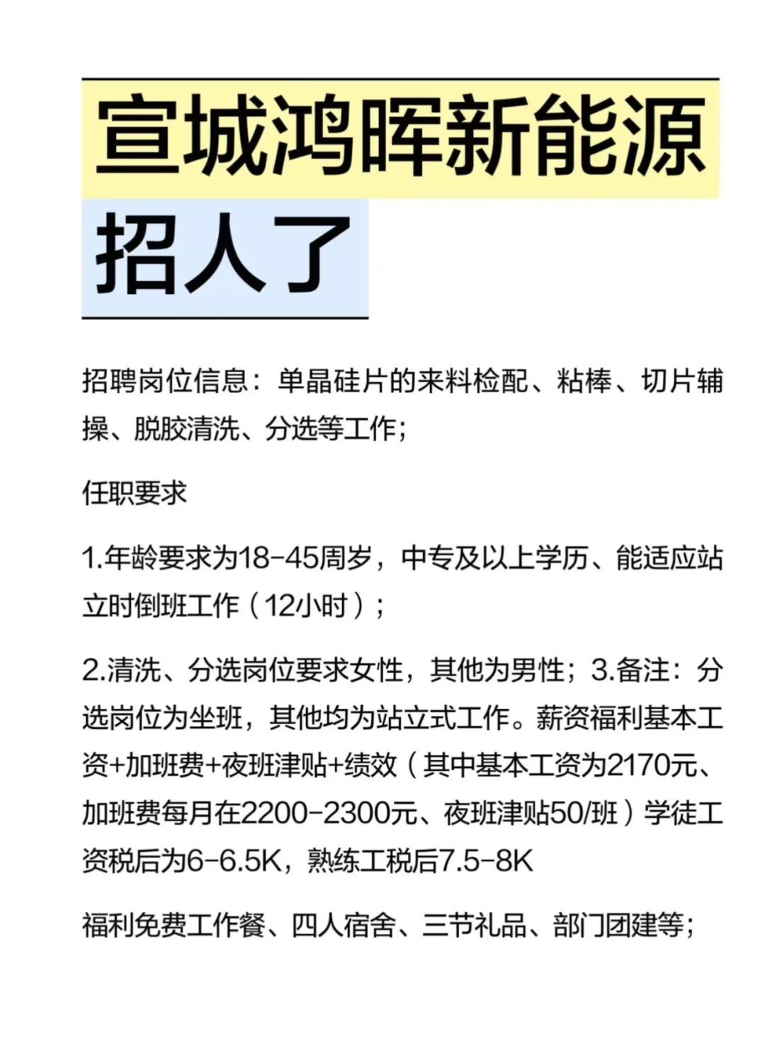 宣城有找工作的吗