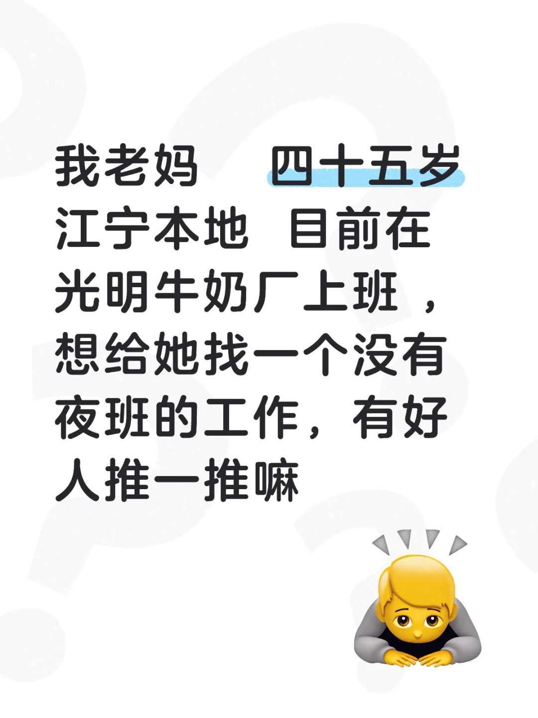 找工作（有偿）