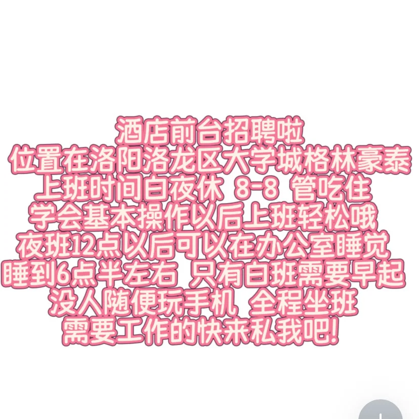 月工资3000 快来找工作啦