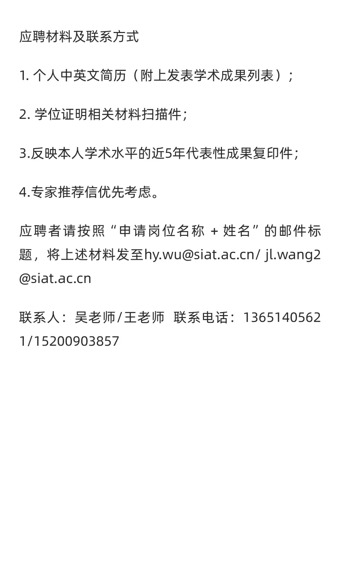 中国科学院深圳先进院吴红艳团队博士后招聘