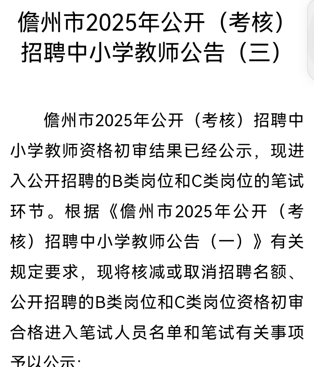 儋州、东方教师编笔试时间已定！