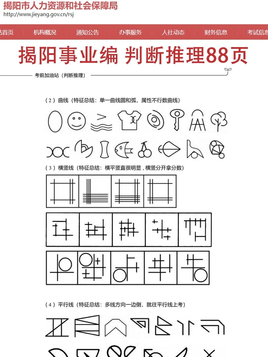 揭阳普宁市事业单位招聘笔试真题