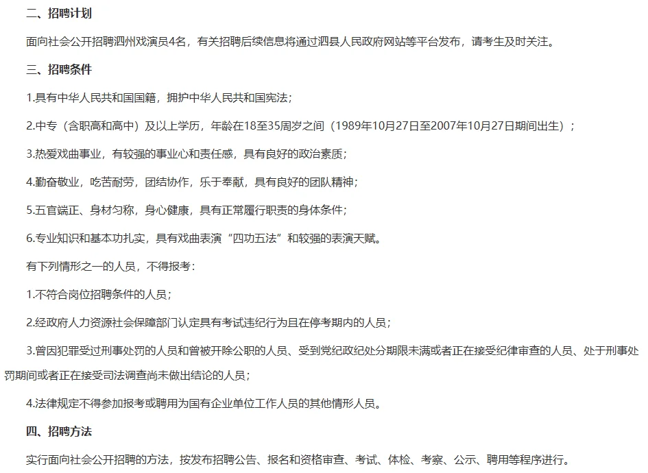 安徽省宿州泗县泗州戏演艺有限公司招聘演员