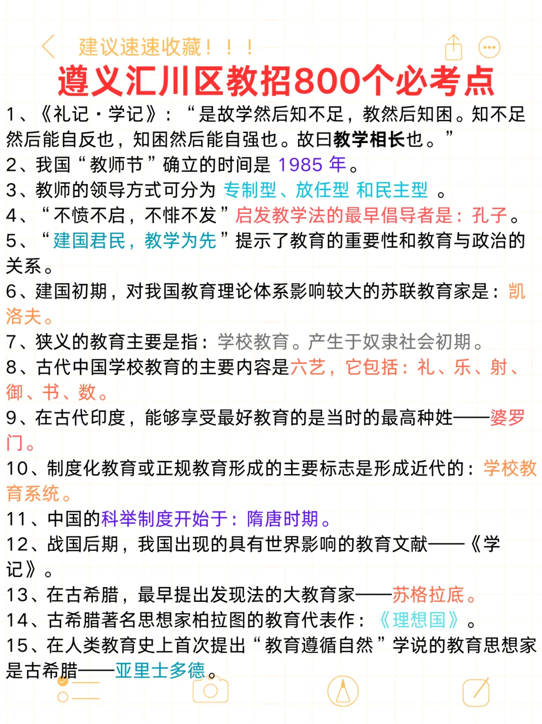 8.30遵义汇川教招去年压的挺准看看今年咋样