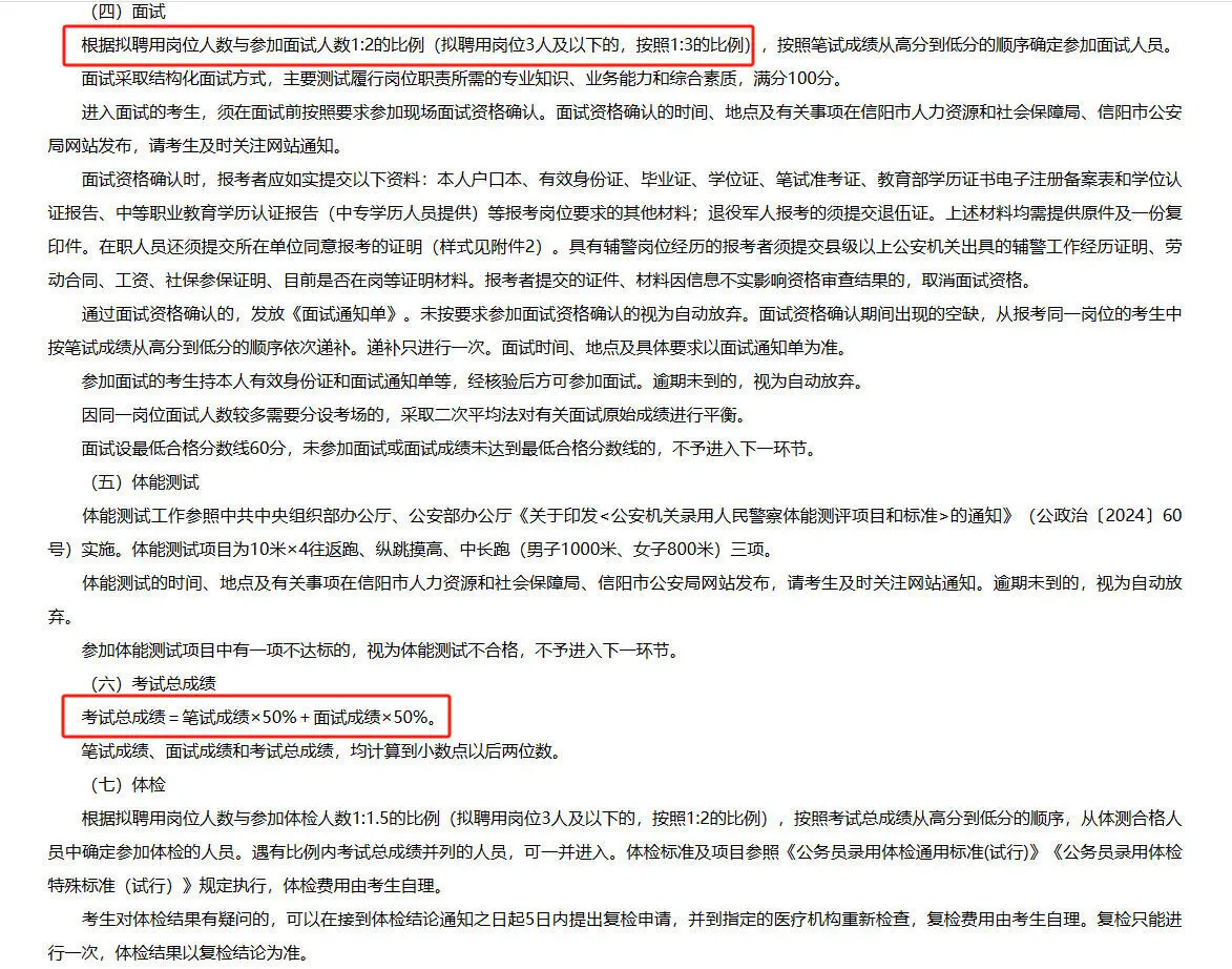 信阳市公安机关招辅警825人！