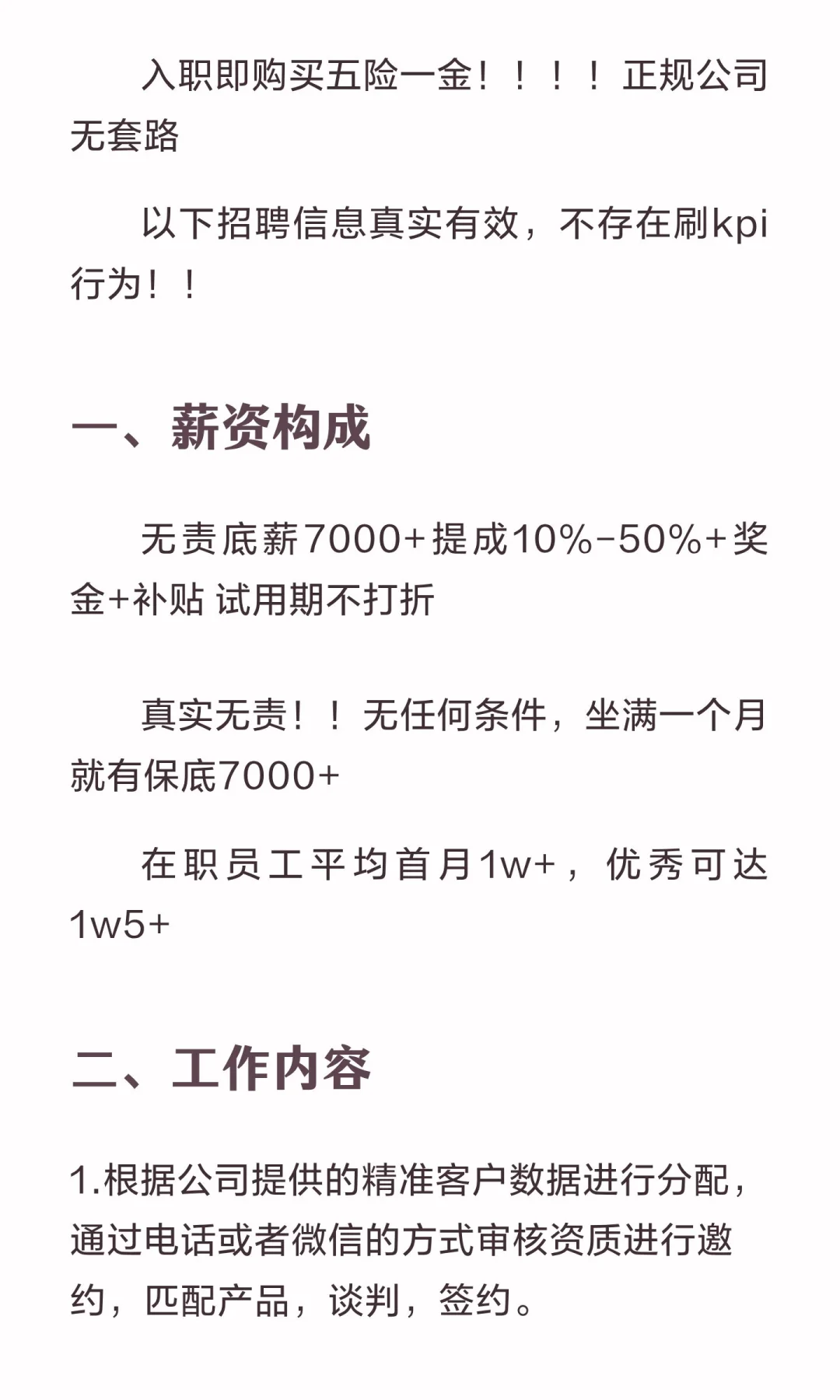真实无责底薪7000的工作