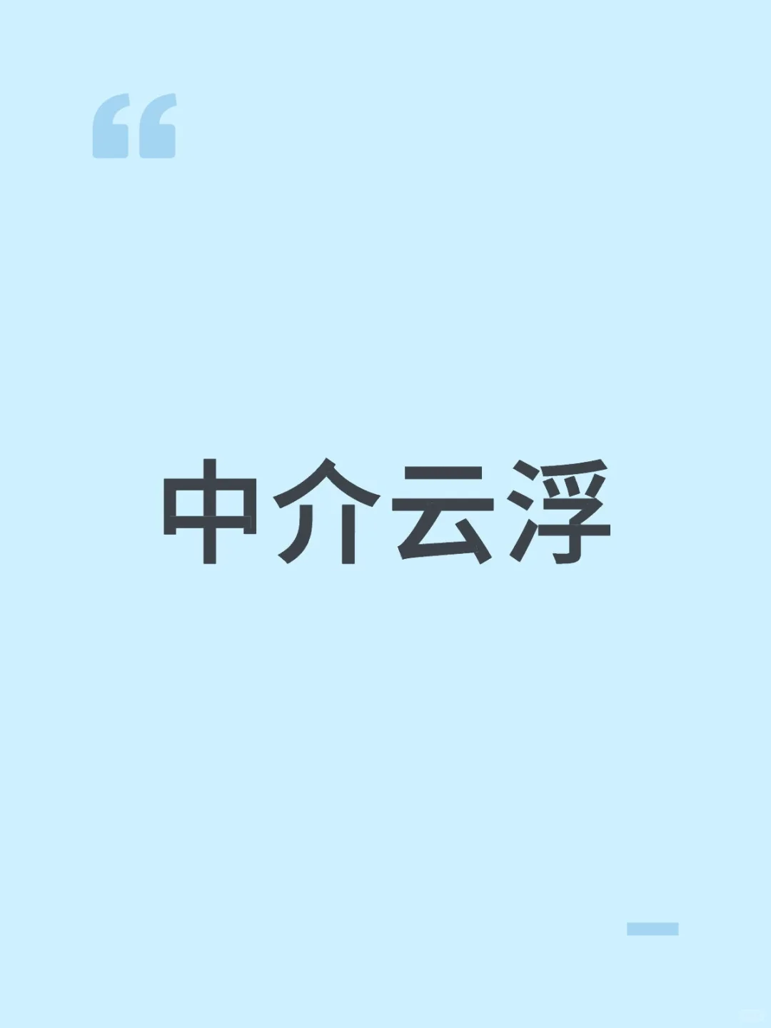 中介强制查手机