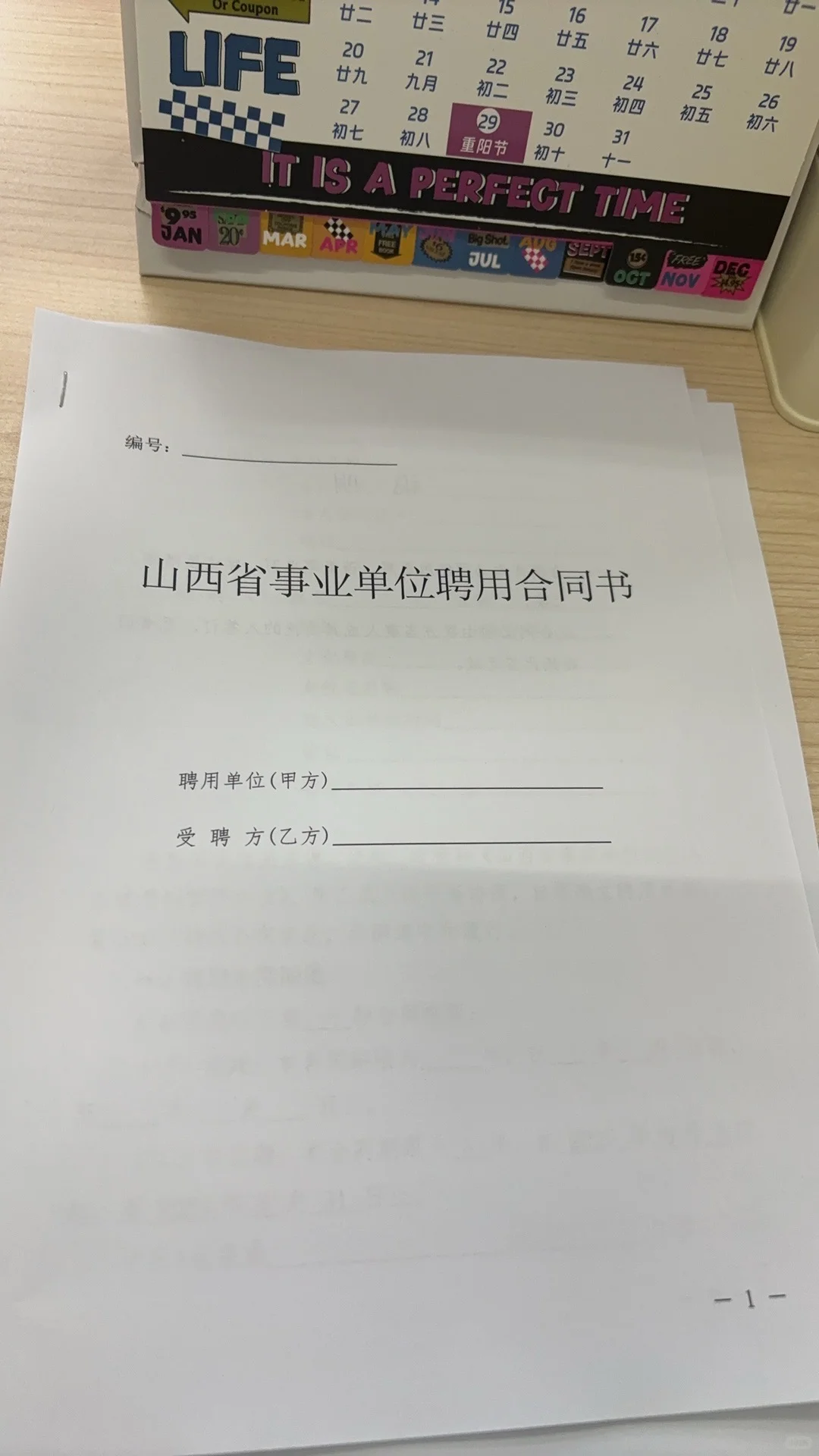 合同终是到手啦