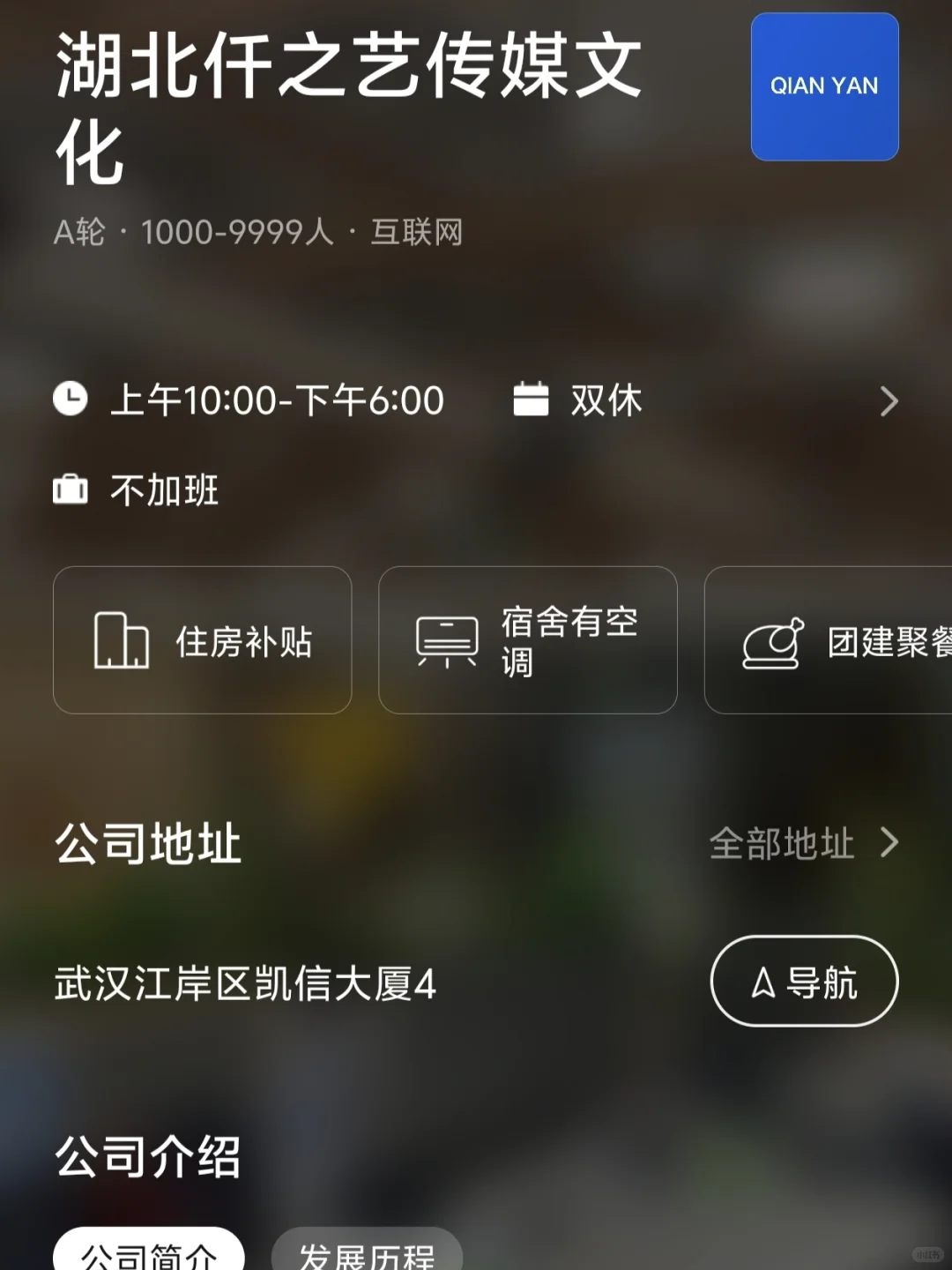 武汉双休小而美企业 往届友好版