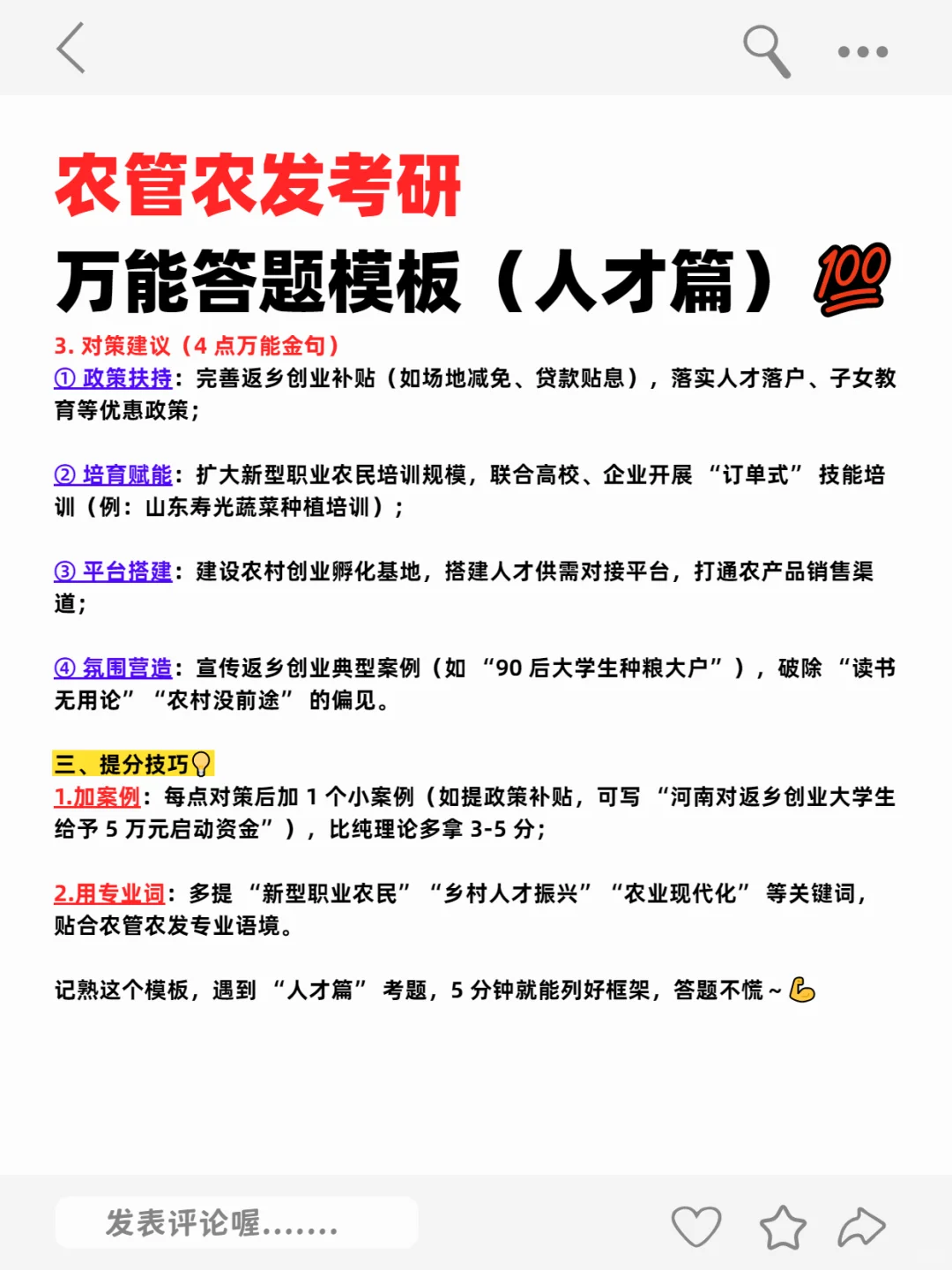 农管农发考研万能答题模板（人才篇）💯