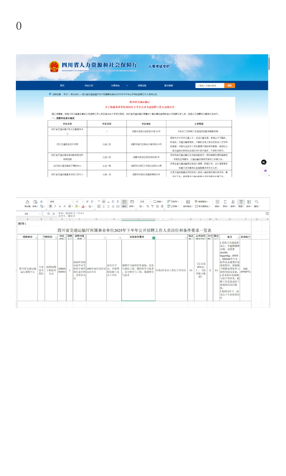 测绘、地理、遥感、地理学秋招招聘信息