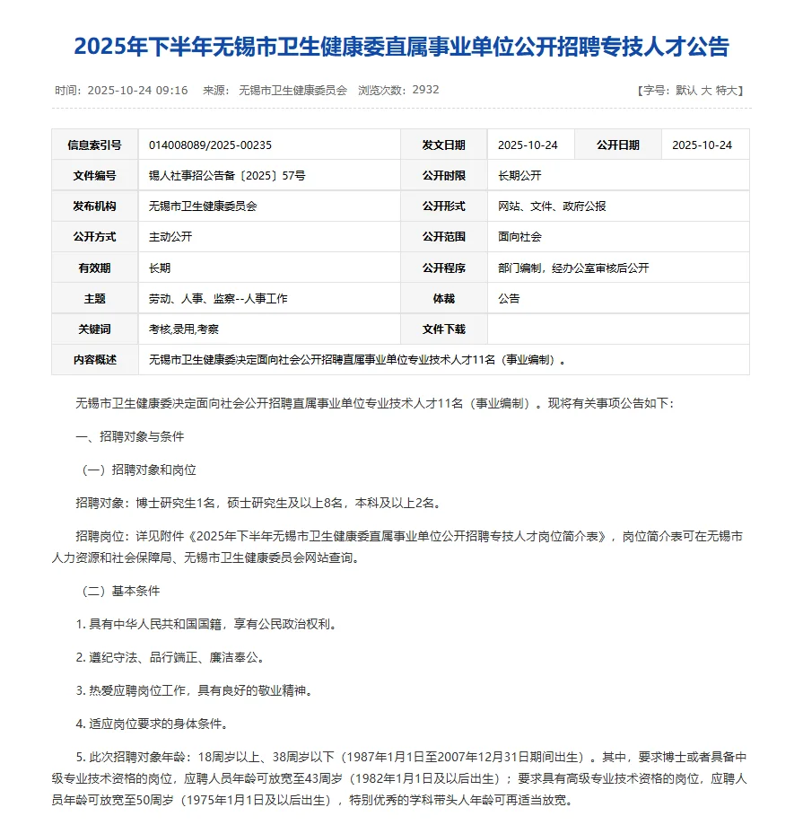 无锡市卫健委！！