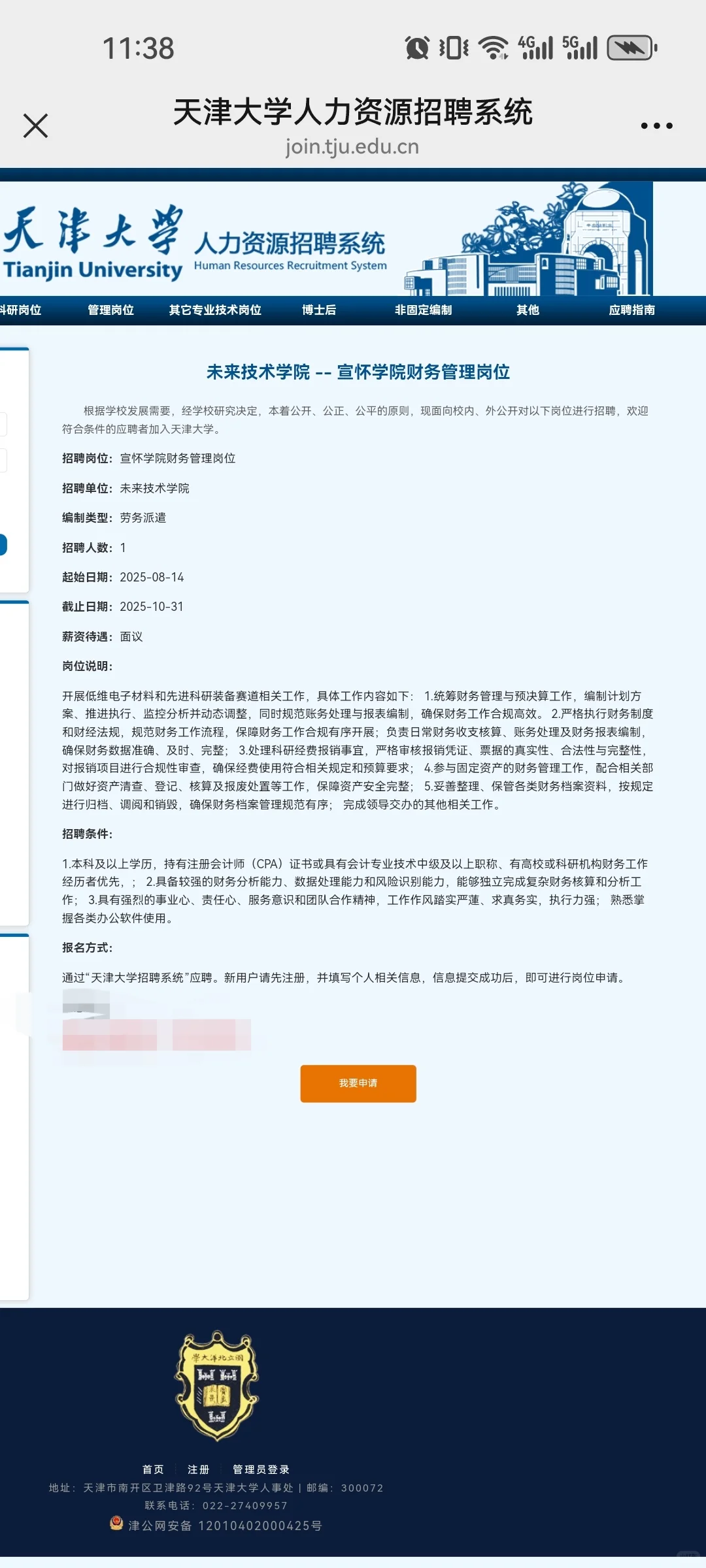 天津大学劳务派遣……