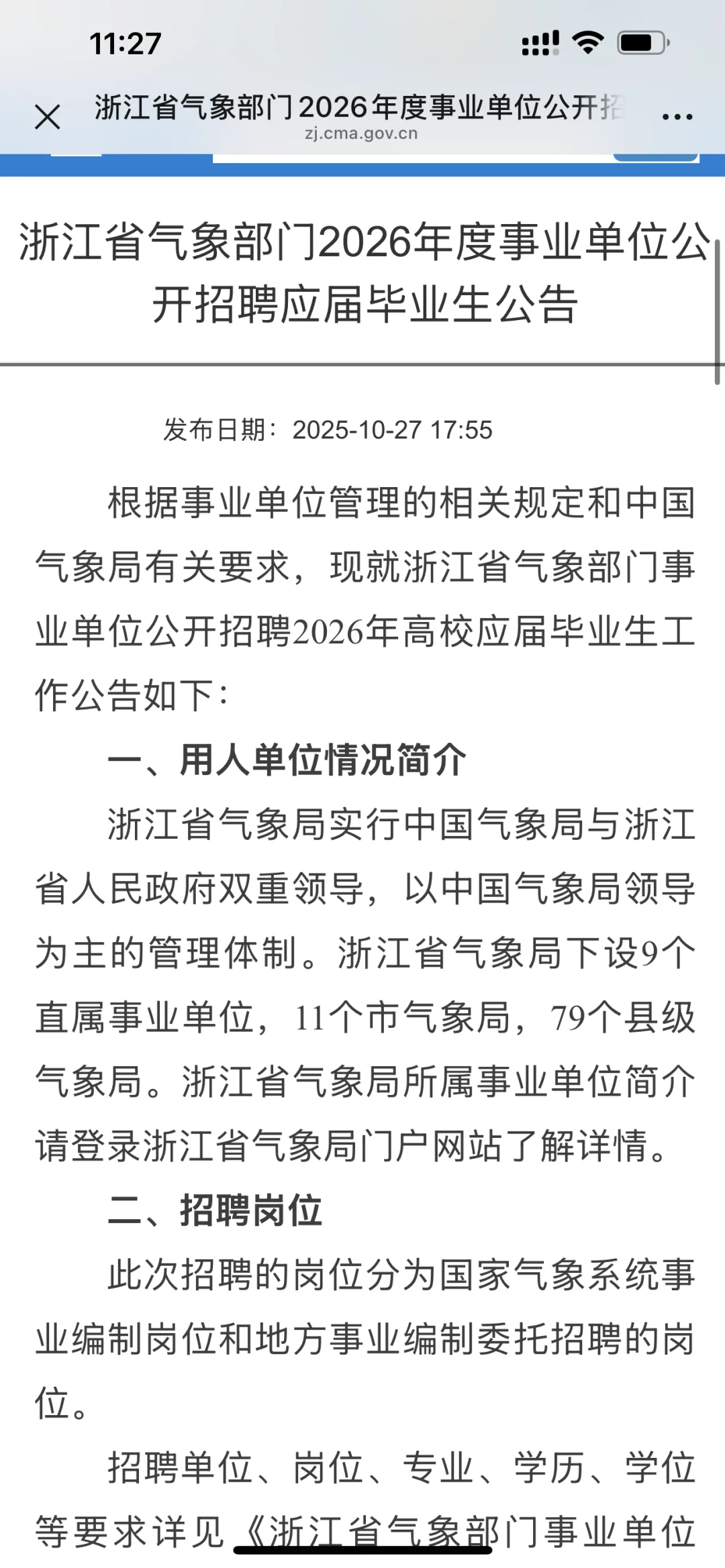 招聘48人 ｜2026年浙江气象部门事业单位招聘