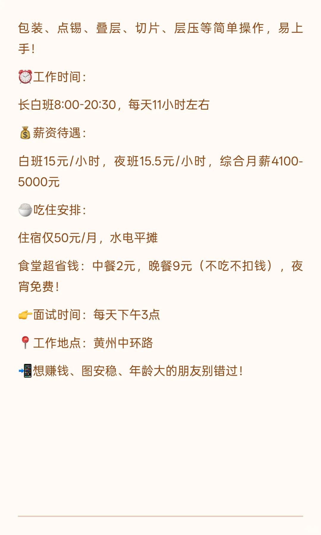 没有帮爸爸妈妈找工作的吗？【🔥黄州电子厂