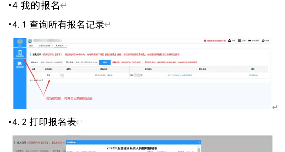 关于深圳市人才网招聘的几个问题