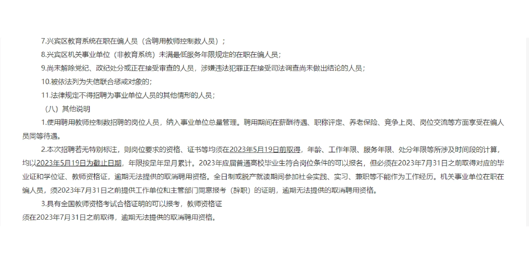 2023广西来宾市兴宾区招聘中小学（幼儿园）