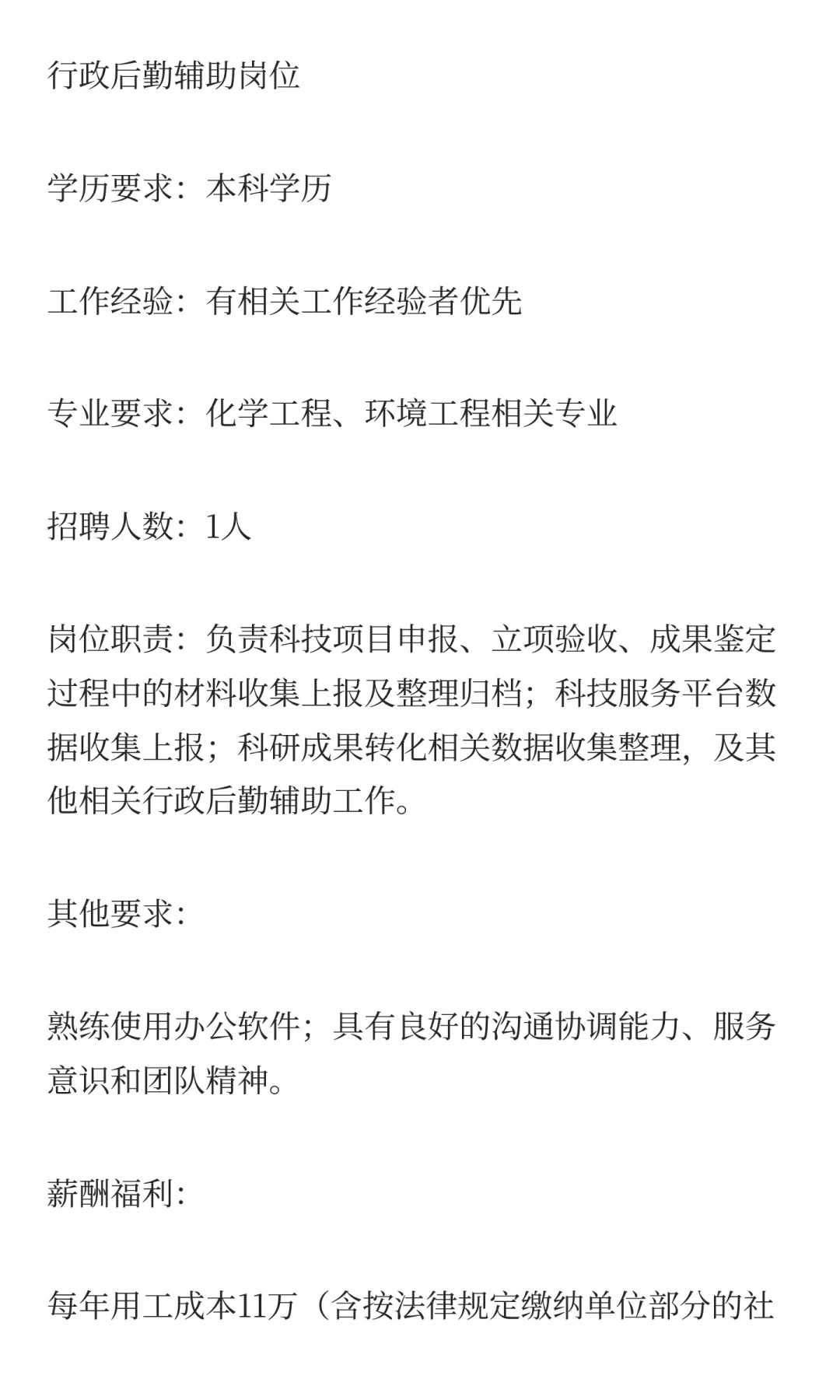 珠海市某事业单位诚聘行政后勤辅助