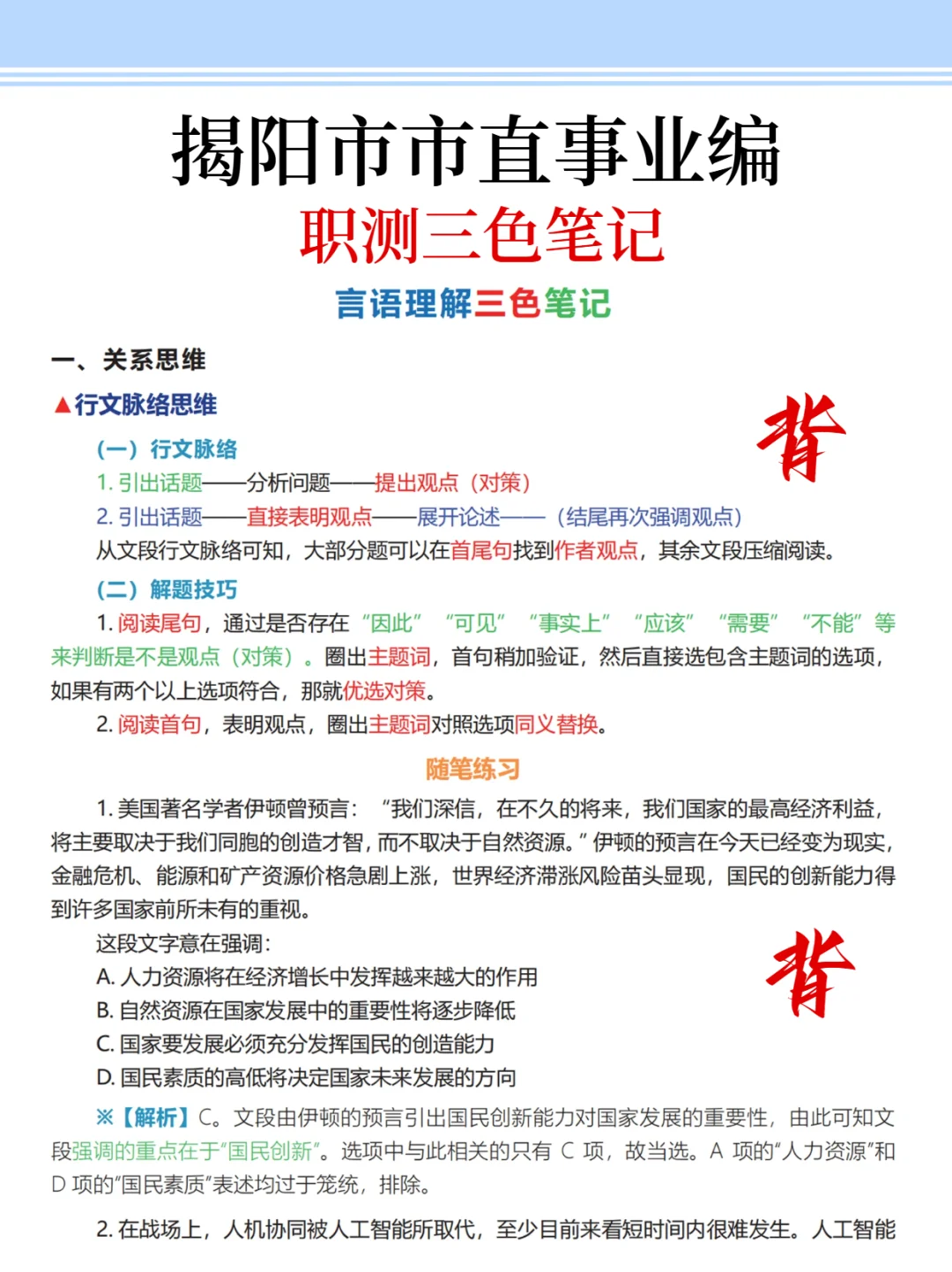 强调一下，去参加揭阳市市直事业编的人