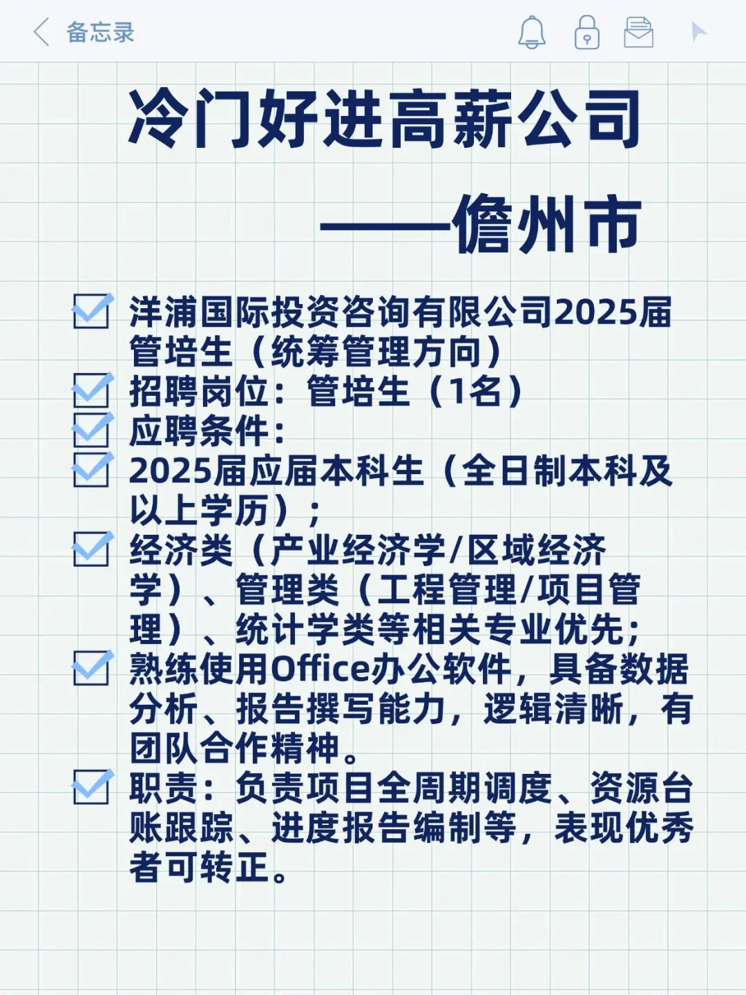 冷门好进高薪公司——儋州市