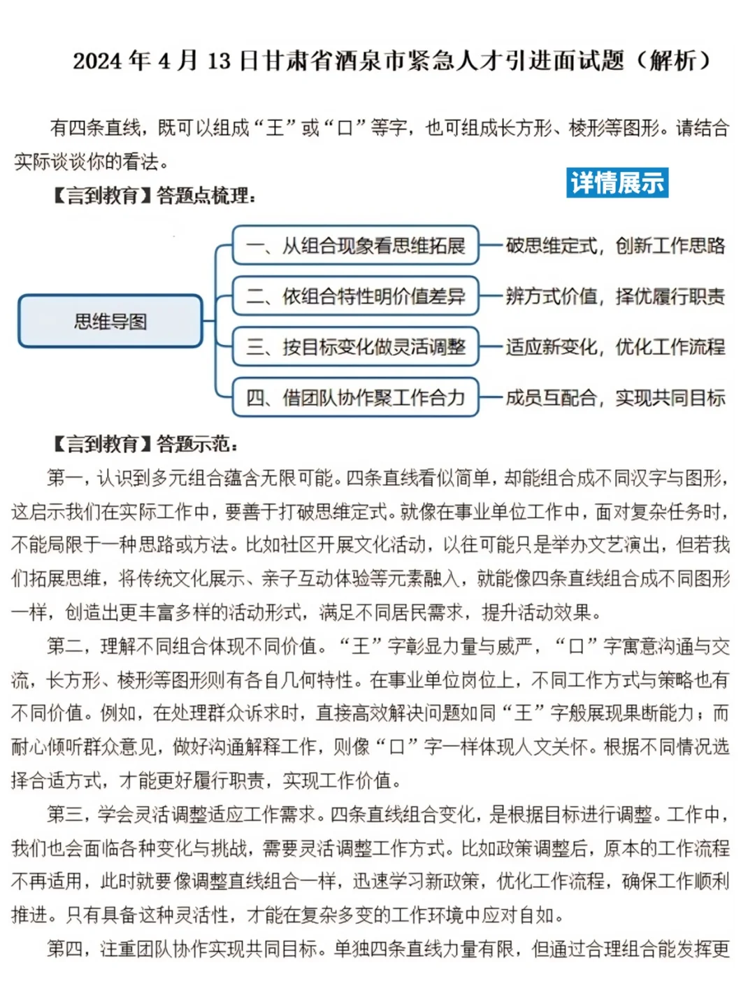 2025甘肃人才引进面试历年真题含答案解析