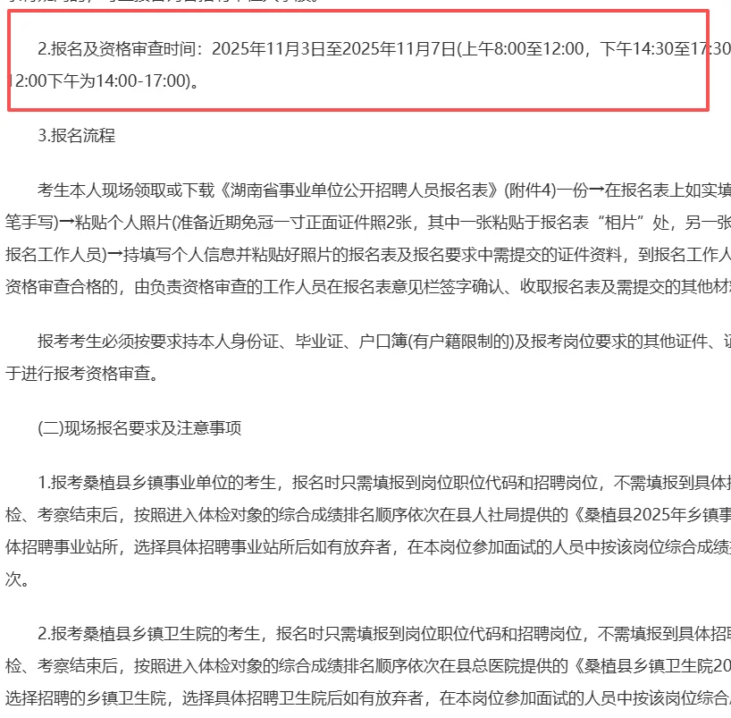 大专可报！张家界桑植县事业单位招聘87人！