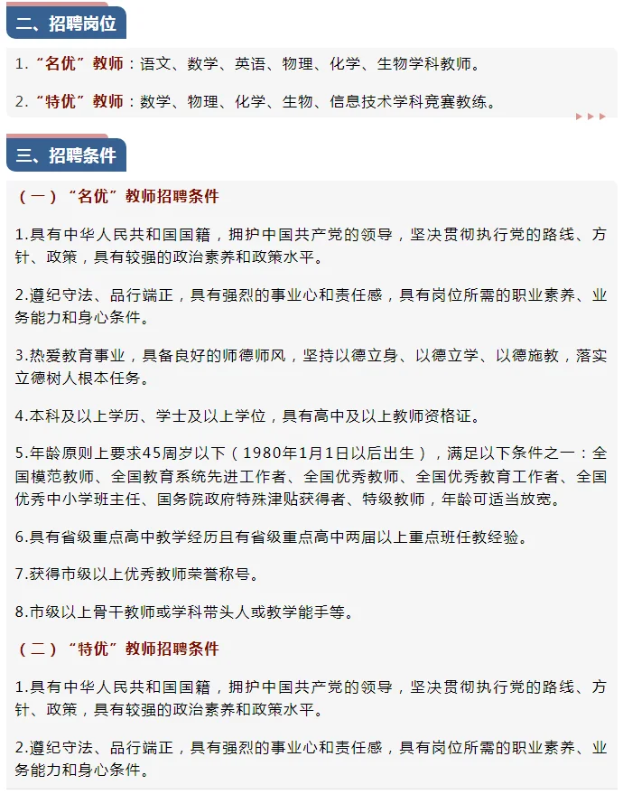 哈工大附中招聘教师（五险两金）