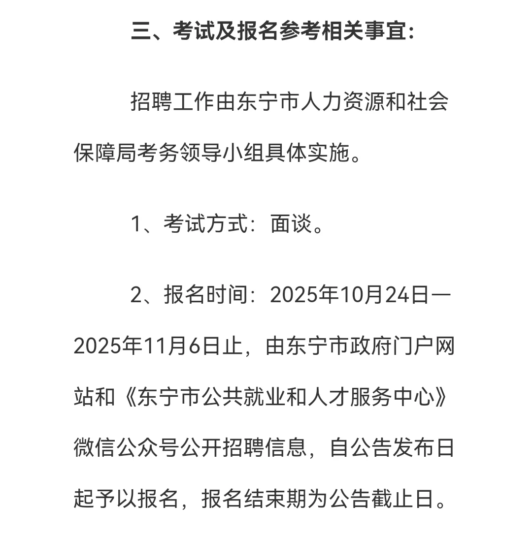 无笔试仅面试！牡丹江东宁市人社局招20人