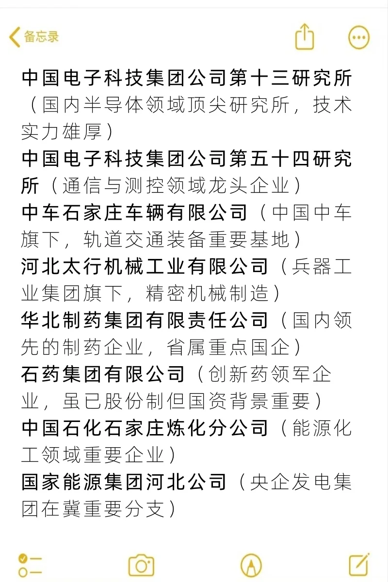 石家庄有很多优质央国企