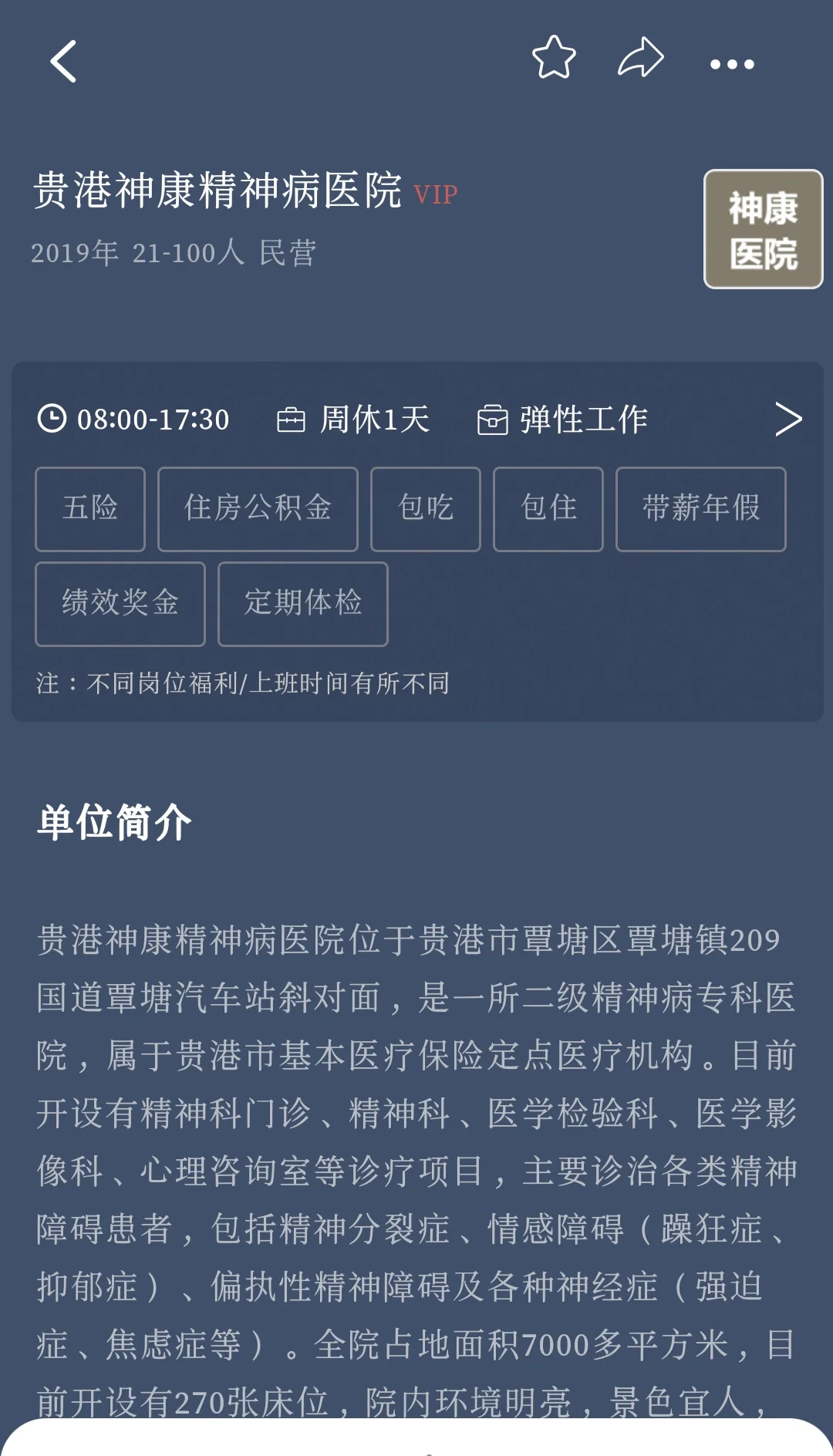 贵港市神康精神病医院