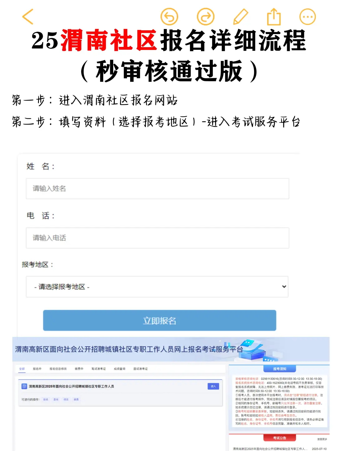 秒审核通过！25渭南社区报名详细流程