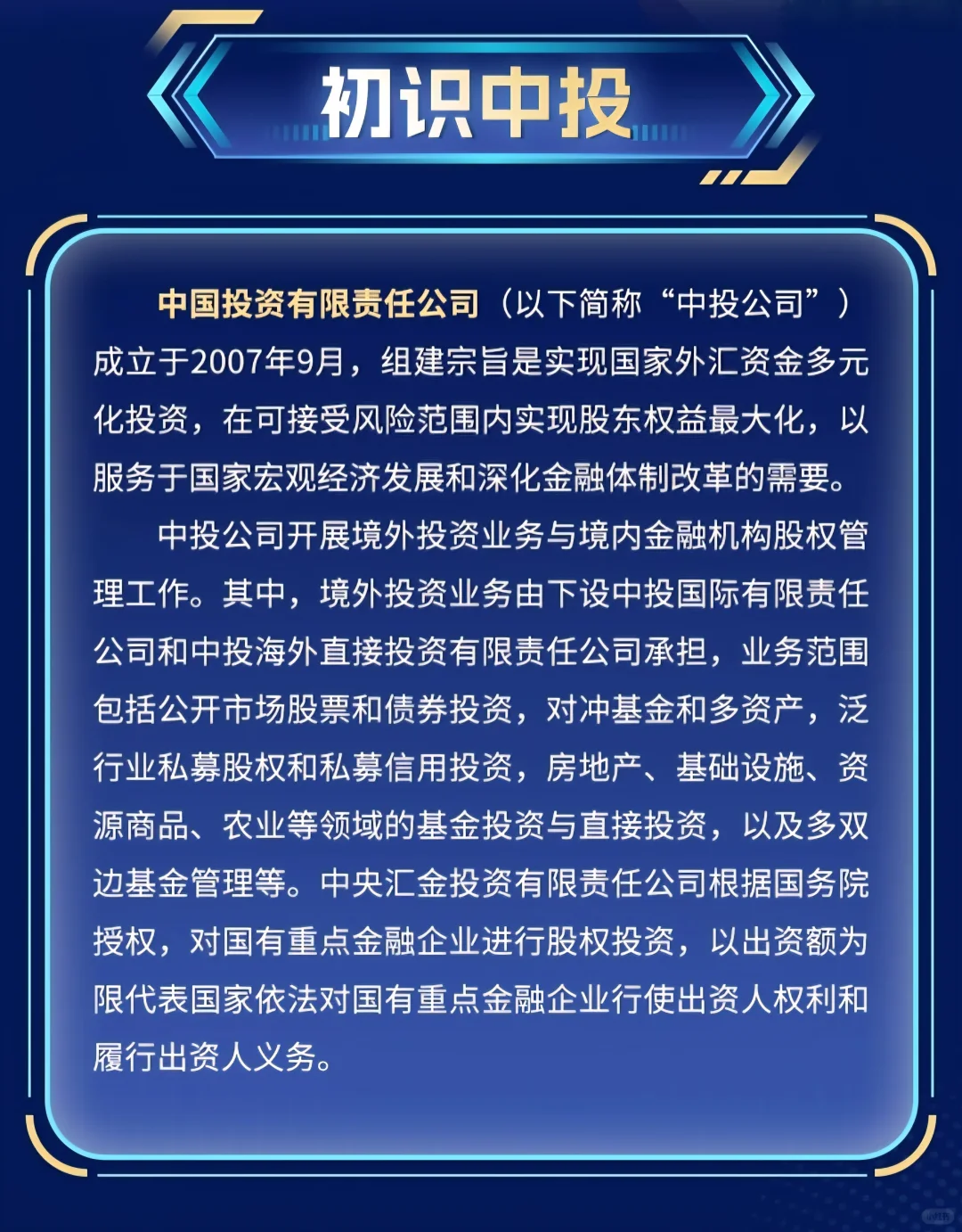 主权基金｜中投公司2026校园招聘全面启动