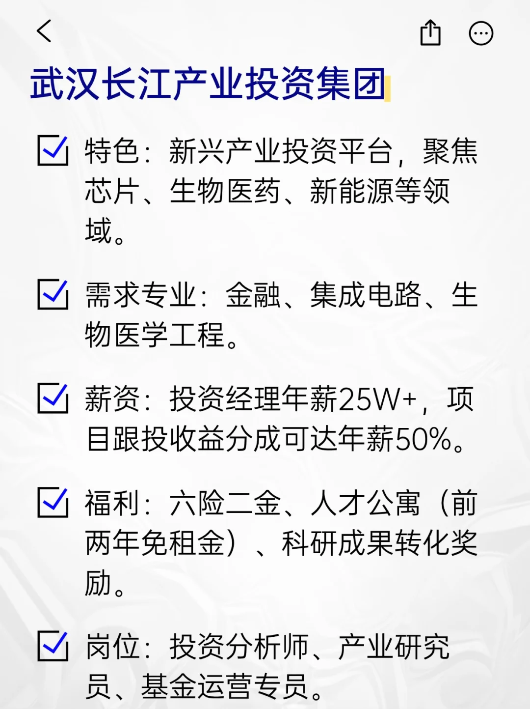 💫冷门但意外好进的央国企——武汉
