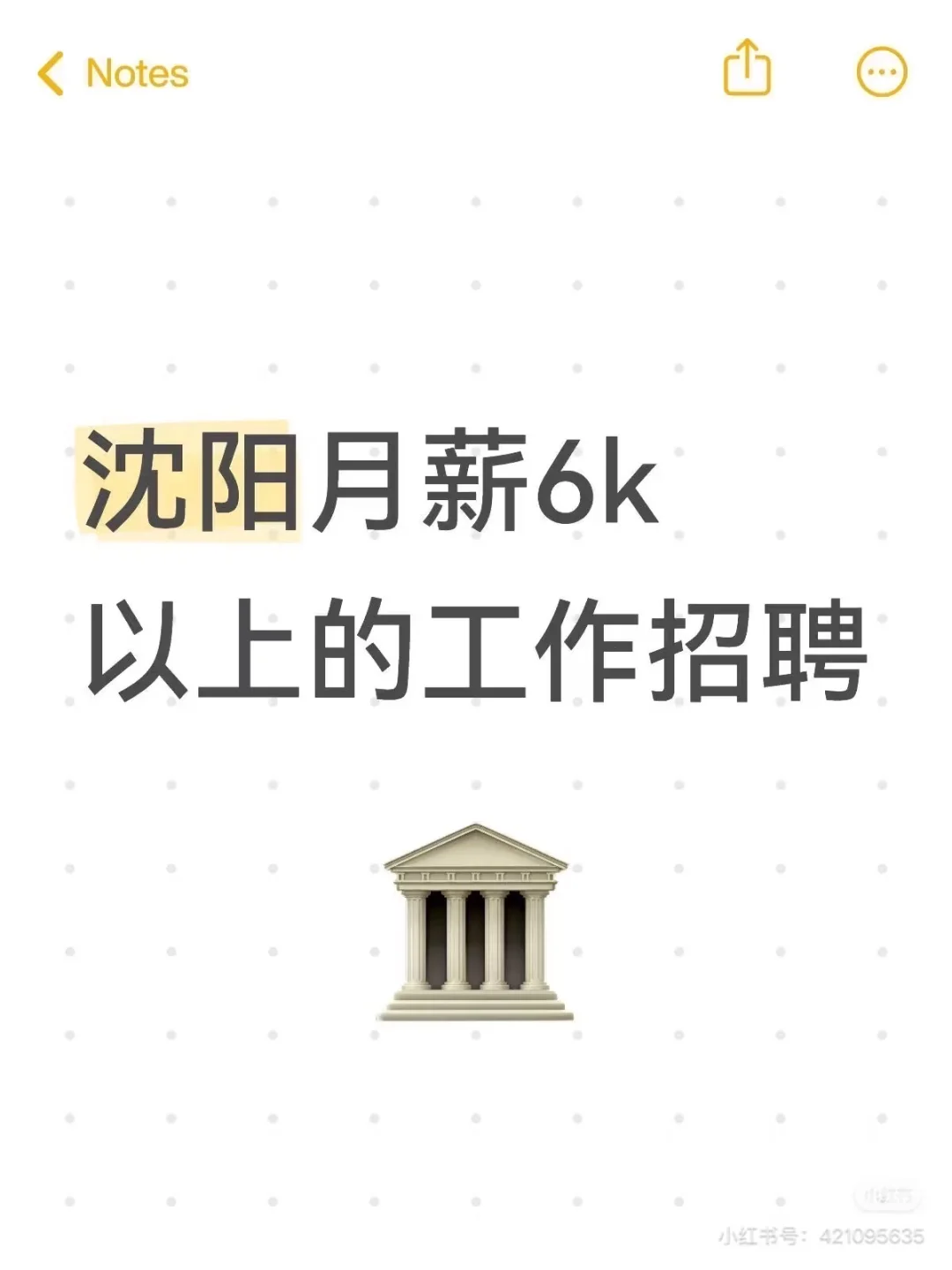 沈阳月薪6k以上工作招聘