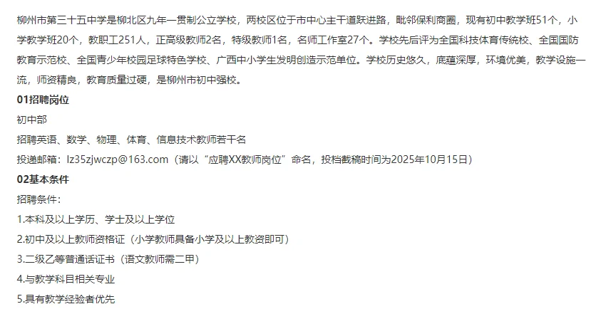 柳州市第三十五中学招聘合同制教师