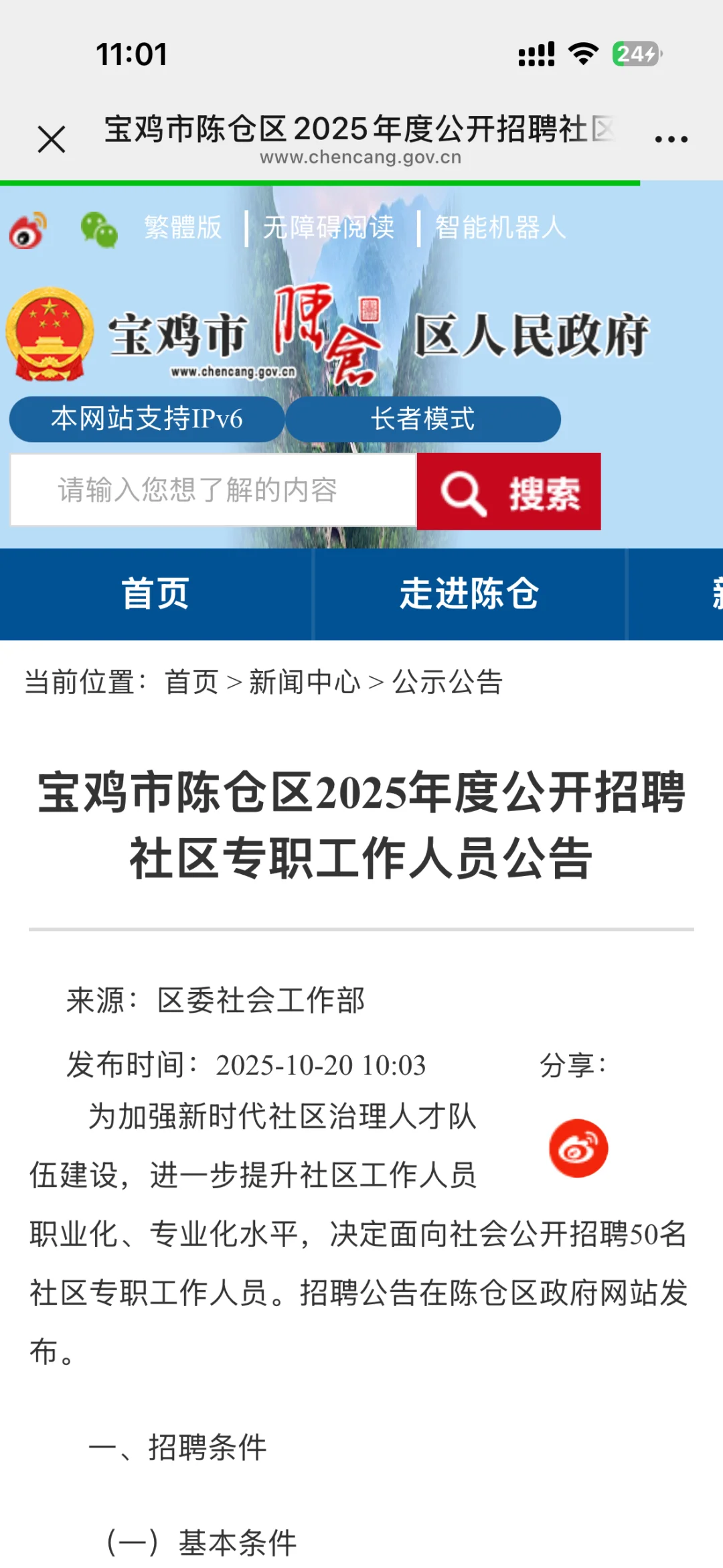 宝鸡市社区工作者公告已发布！陈仓金台多地
