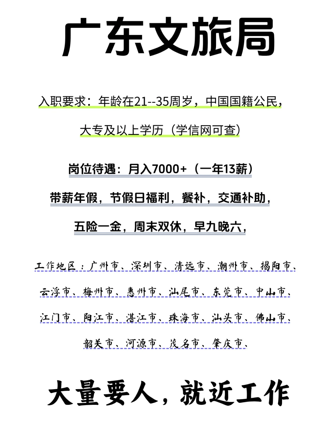 广东省文旅局，岗位缺人！有同学要来吗？