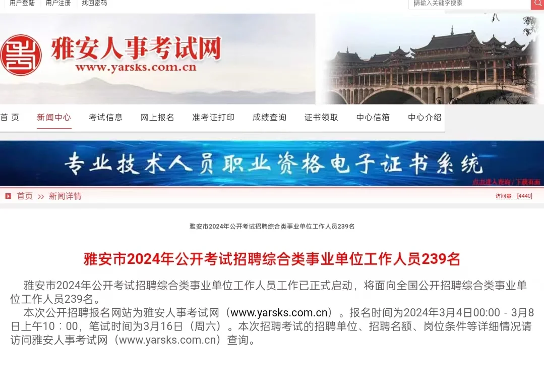 雅安事业单位公告已出，有你合适的岗位吗?