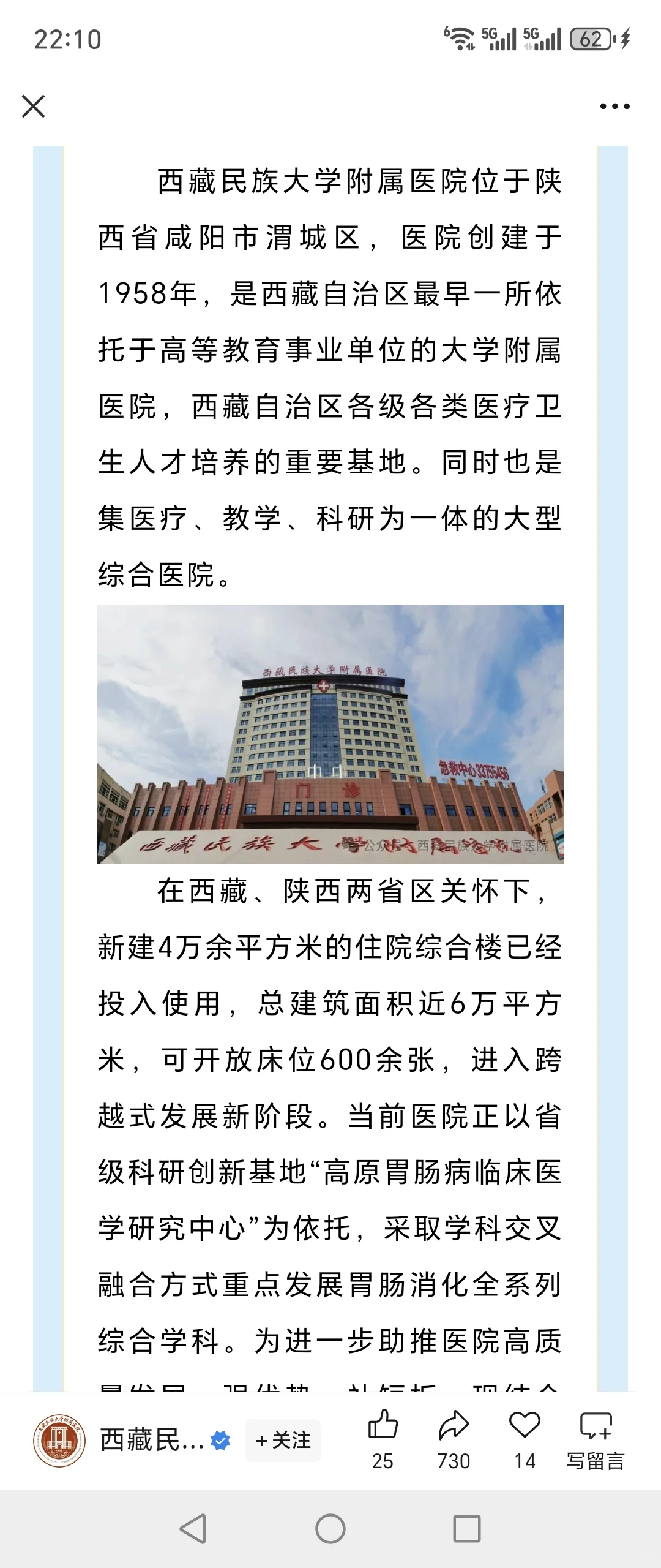 西藏民族大学附属医院