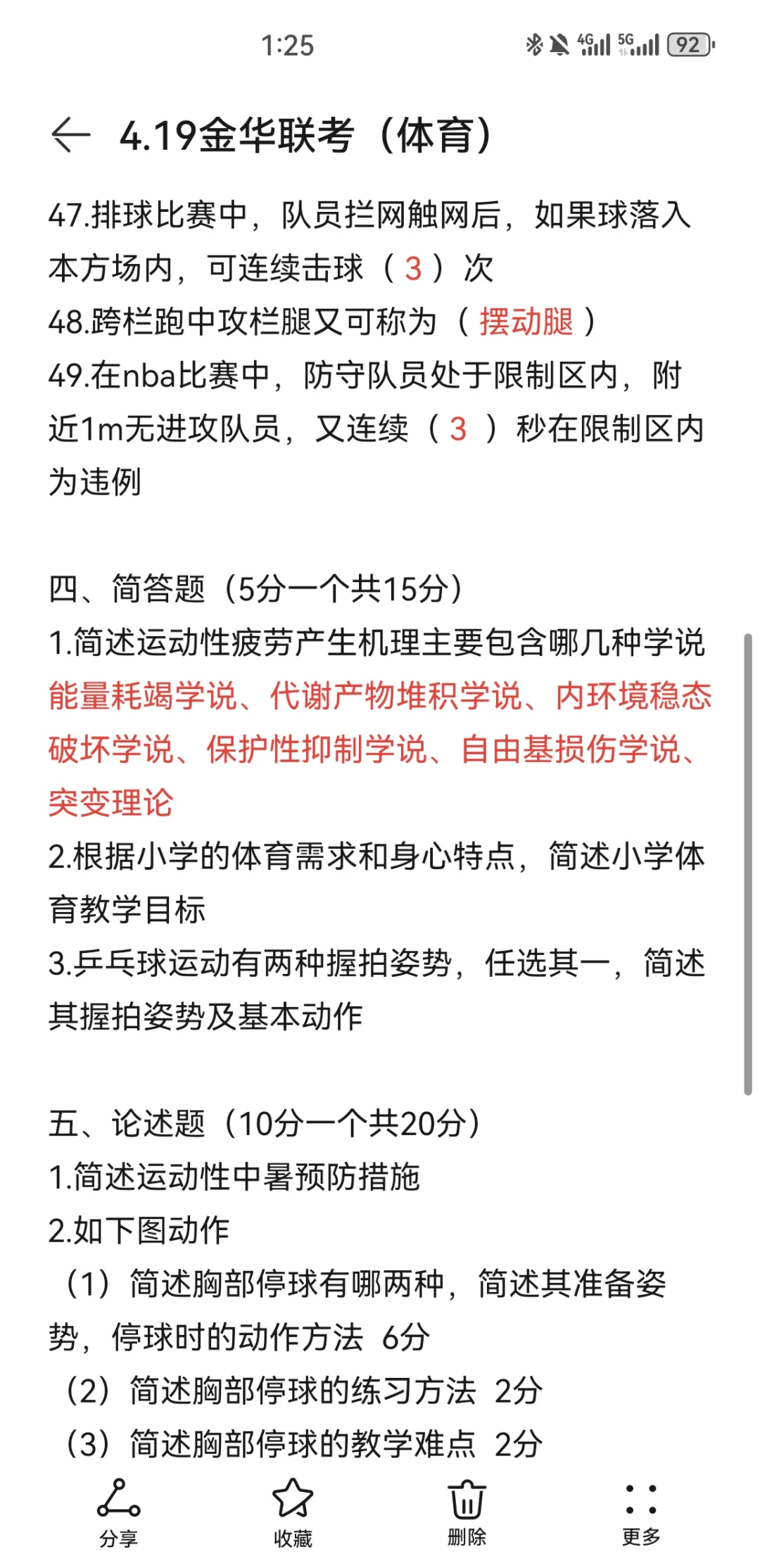 4.19金华联考体育真题出来啦！