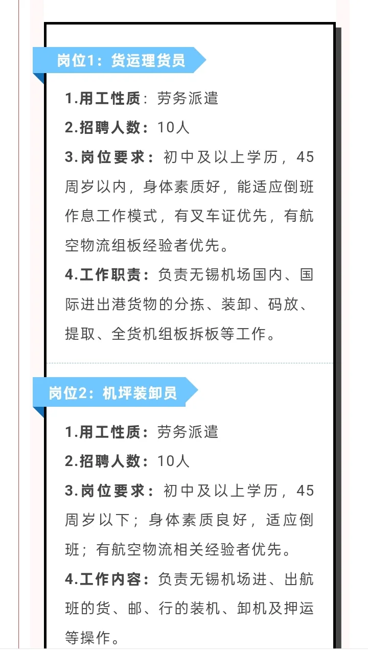 【无锡招聘】