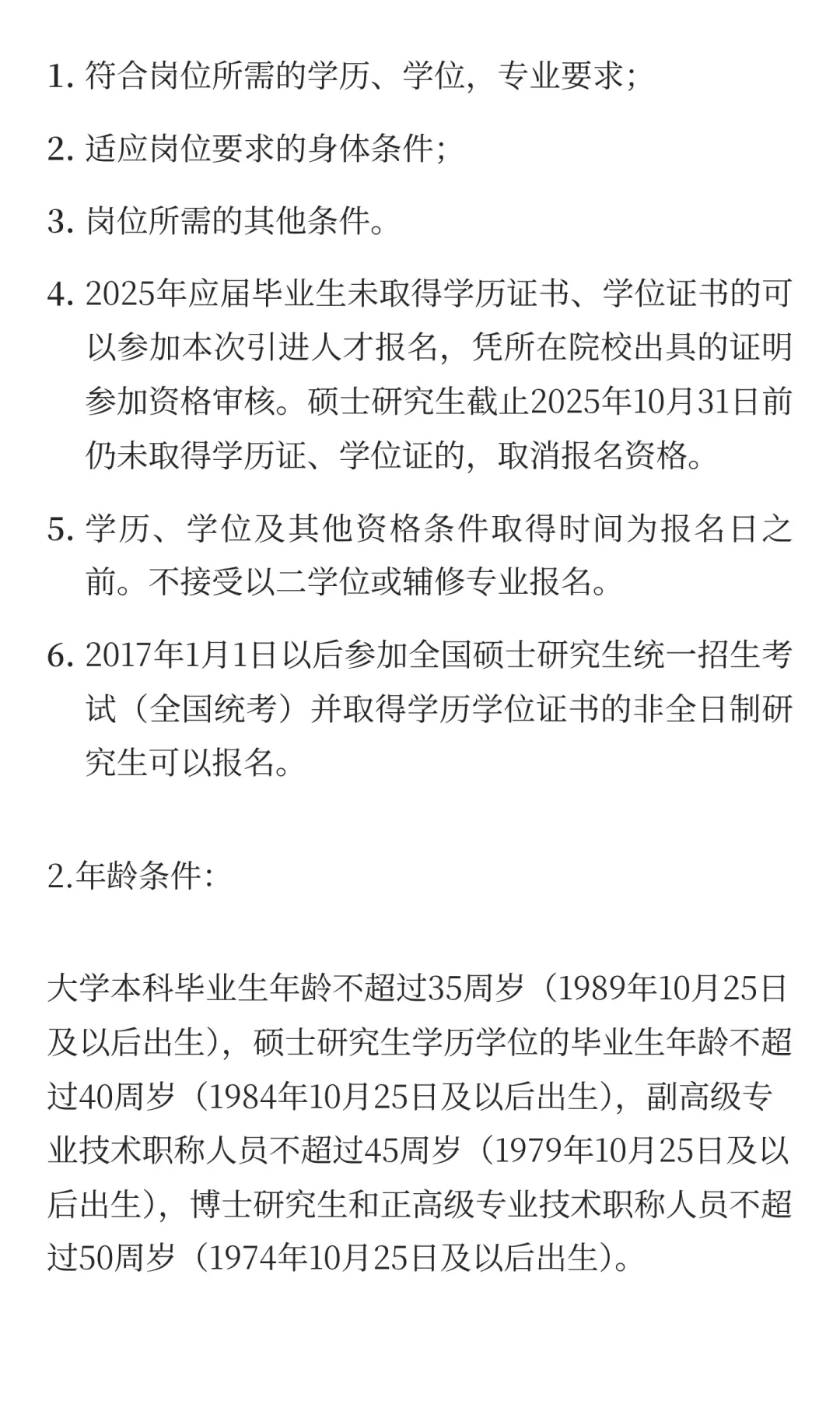 2025年呼伦贝尔市卫生健康委员会所属事业单