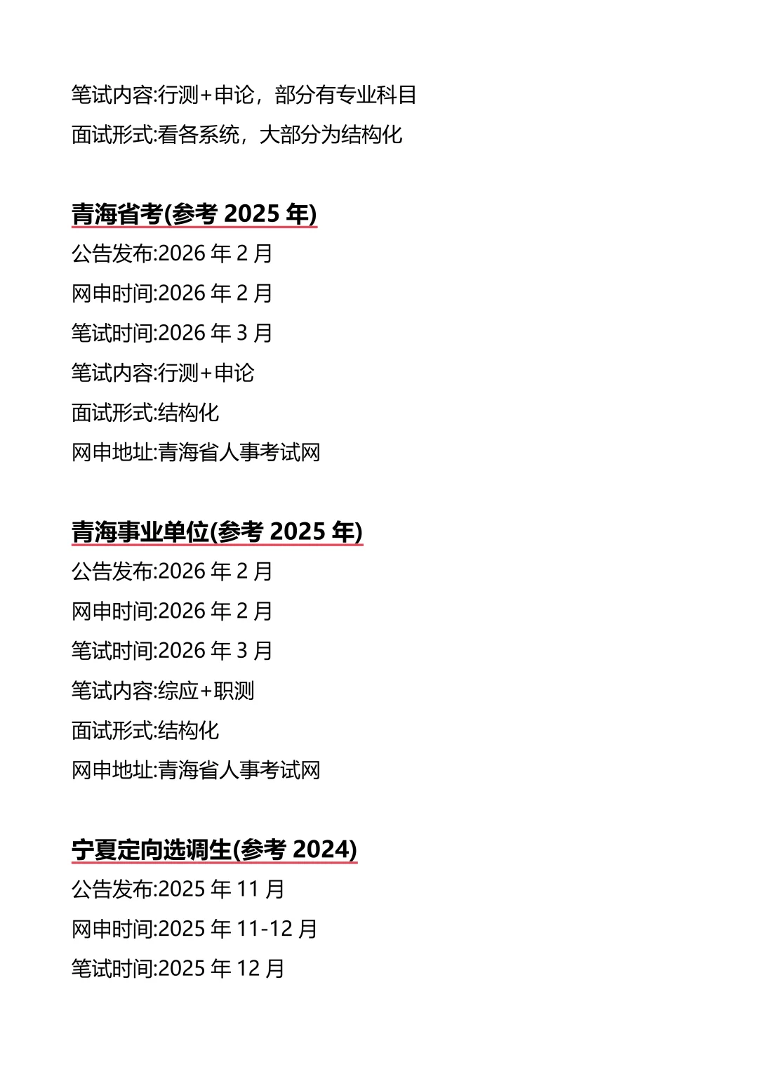 接下来青海进入体制内的机会