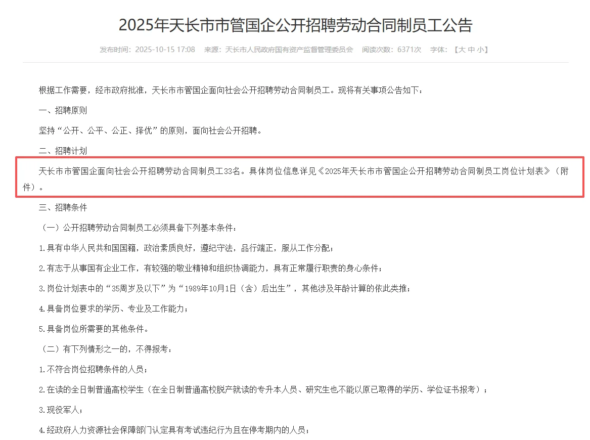 天长市国企招聘33人